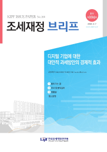 디지털서비스세, 디지털기업, 조세, 과세, OEDD