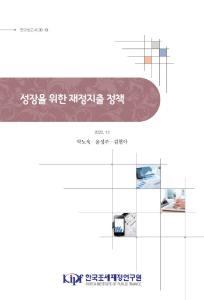 재정정책, 재정지출, 재정운용 틀