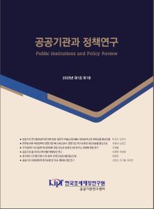 공공기관, 지방공사, 공단, 관리정책, 공공기관연구
