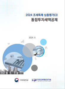 투자, 세제지원