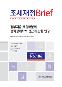 정부지출, 재원, 배분