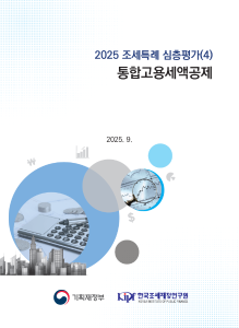 통합고용세액공제, 상시근로자, 육아휴직 복귀자