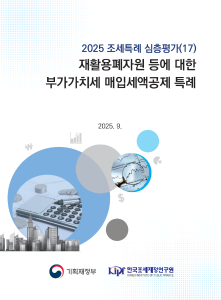재활용폐자원, 중고자동차, 부가가치세 매입세액공제