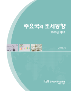 세무행정, AI, 조세동향, 세수동향