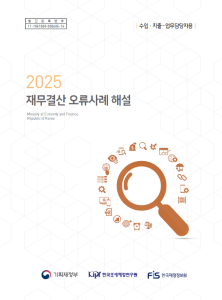 지출, 수입, 거래처, 내부거래
