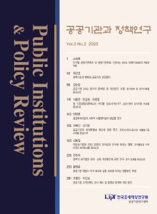 공공기관, 관리정책, 사례연구