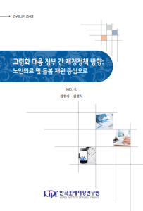 통합돌봄, 장기요양, 노인돌봄, 건강보험