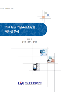 기준중위소득, 가구별 이질성, 제도 수혜요건, 복지재정지출, 기초생활보장제도