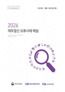 국유재산, 물품, 자산재평가, 리스