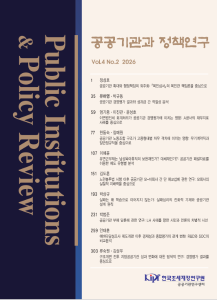 공공기관, 관리정책, 사례연구