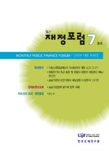 기초노령연금, 유럽위기, 공공기관