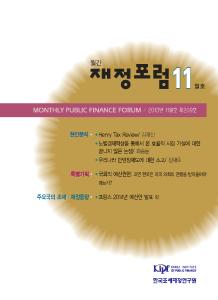 조세제도,복지제도, 노벨경제학, 관세,반덤핑제도,예산