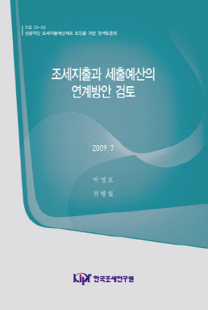 정보,국가재원배분,조세지출예산서