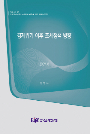 낮은세율,넓은세원,세율인하,EITC