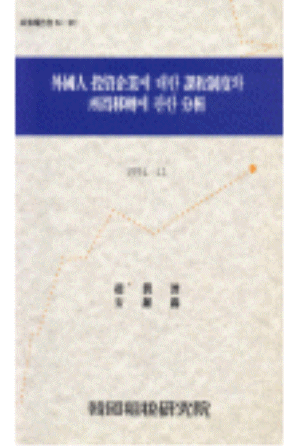 조세지원,과세권확보,간주외국세액공제