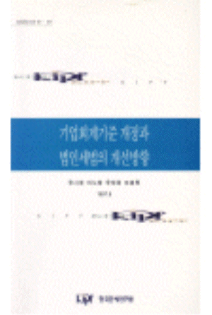 국제회계기준,유연성,합리성,단순화