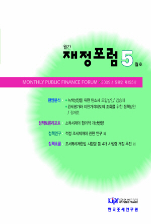 탄소세,관세평가,이전가격제도