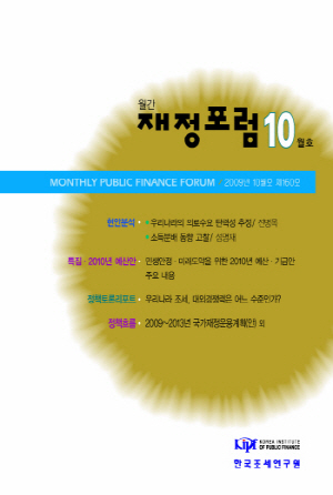 의료수요,소득분배,2010예산안